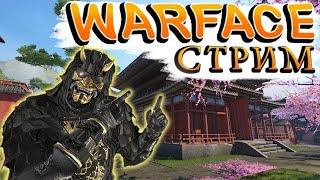 Стрим варфейс. WARFACE PvP PvE  РОЗЫГРЫШ на 100 ПОДПИСЧИКОВ