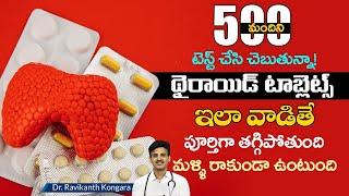How to Control Thyroid | Thyroid Tablets | Early Morning | Empty Stomach | Dr. Ravikanth Kongara
