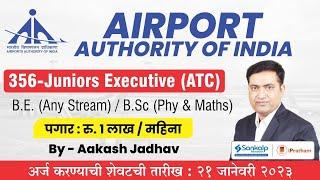 Airport Authority of India - 356 Junior Executive (Air Traffic Control) || Package Rs.1 Lakh/Month