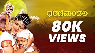 ಧರಣಿ ಮಂಡಲ Dharani Mandala | Album Video Song - Vandana Rai Karkala