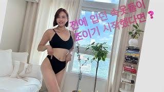 전에 입었던 속옷들이 조이기 시작했다면 ?  & 속옷추천 & 속옷후기