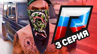 ВСТУПИЛ в БАНДУ - ЖИЗНЬ БОМЖА в GTA 5 CRMP (RADMIR RP) #3