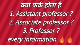 Kisse kehte h assistant professor associate professor and professor ||