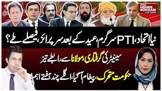 Senator Aun Abbas Bappi Arrest | PTI Protest | PTI New Alliance  | Dunya Meher Bokhari Kay Sath