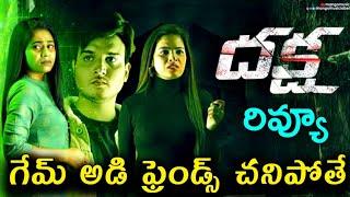 Daksha Review Telugu Trailer | Daksha Movie Review Telugu | Daksha Review Telugu