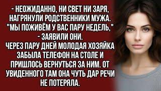 Нагрянули родственники мужа. "Мы поживём у вас пару недель," - заявили они.