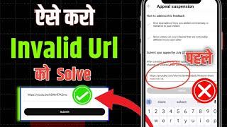 1 मिनट में Invalid Url Problem Solve  | Appeal Video Invalid Url Problem | Reused Content |