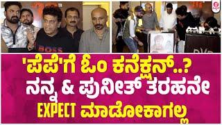 Pepe Shivarajkumar First Reaction | Vinay Rajkumar | Kaajal Kunder