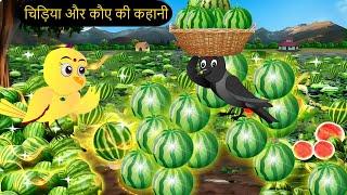कार्टून | NEW 05/14/2024 Chidiya Wala Cartoon|Tuni Chidiya Cartoon | Hindi Achi Kahani|Chichu TV
