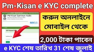 pm samman nidhi yojana aadhar ekyc online || Nayan mobile master ||