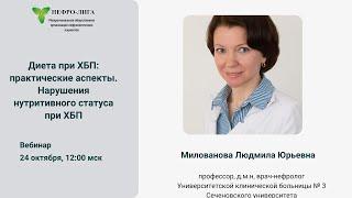 Диета при ХБП, практические аспекты. Нарушения нутритивного статуса при ХБП