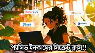 AI দিয়ে প্যাসিভ ইনকাম শুরু করুন - Passive Income Class- 6 (2024 আপডেট Ai Course)