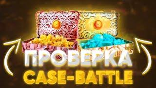 ОТКРЫТИЕ КЕЙСОВ КС ГО НА CASE BATTLE НОВАЯ ПОПЫТКА ОКУПИТЬСЯ НА КЕЙС БАТЛЕ!