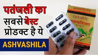 Patanajali Ashwashila Capsule Benefits in Hindi : अश्वशिला कैप्सूल के फायदे : Nutrition 99