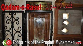 Qadam-e-Rasul (قدم الرسول) Footprint of the Messenger | Turkey Rd Trip - Ep.#/34 #دم الرسول