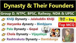 Dynasty And Their Founders | राजवंश और उनके संस्थापक | History Questions And Answers| History Gk |