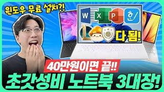 “품절 전에 사세요!!” 2024년 12월 가성비 노트북 추천 BEST3가성비노트북｜노트북추천｜게이밍노트북｜LG｜HP｜레노버｜대학생노트북｜윈도우노트북｜사무용노트북