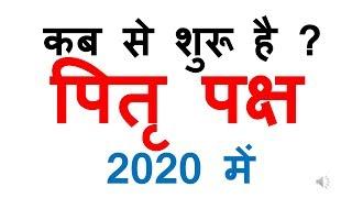 pitru paksha 2020 | pitru paksha 2020 start date | pitru paksha 2020 dates