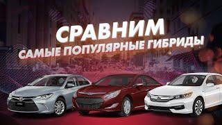 Сравним популярные гибриды! Elcars