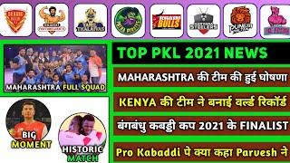 Pro Kabaddi - 10 Big Updates on PKL 2021 ( Maharashtra Squad, Historic Match & More )