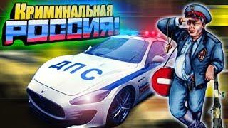 КАК ВСТУПИТЬ В ДПС В КРМП РАДМИР - GTA: КРИМИНАЛЬНАЯ РОССИЯ( RADMIR RP )