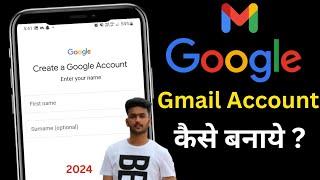 Email id kaise banaye 2024 | new email id kaise banaye | gmail id kaise banaye 2024 | new email id