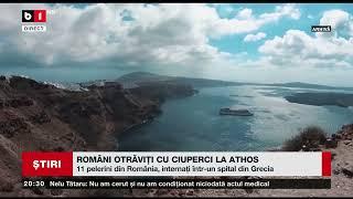 ROMÂNI OTRĂVIȚI CU CIUPERCI LA ATHOS. Știri B1TV_10 oct.2024