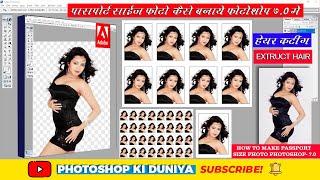 passport size photo in photoshop 7 0, how to create passport size photo in photoshop 7 0 in hindi