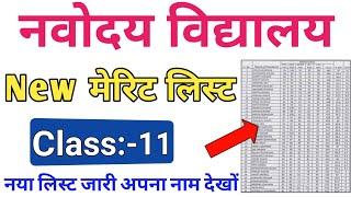 Navodaya Class 11 New Merit List 2021-22 | JNVST Merit List Kaise Download kare Class 11th