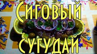 Сиговый сугудай ( сугудай из сига ) Сибирская кухня. Siberian cuisine. Suguday