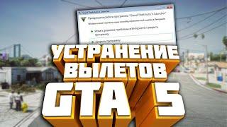 Вылетает GTA 5 - Cпособы решения