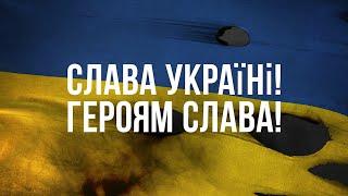 Слава всім захисникам і захисницям Батьківщини! Слава Україні!