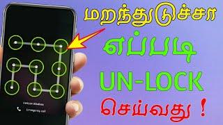 How to unlock mobile pattern unlock mobile fingerprint unlock mobile password | Tamil Tech Central