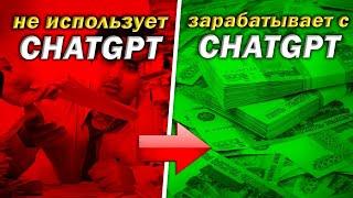 Нейросеть ChatGPT и ее применение в Вашей работе #нейросети #chatgpt #ux #ui