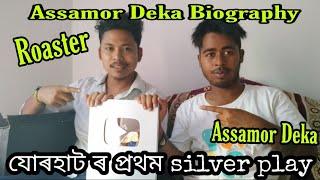 Assamor Deka Biography//যোৰহাট ৰ প্ৰথম খন Silver Play Button