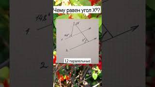 Чему равен угол Х #головоломка#геометрия#задача#shortsyoutube#puzzle#rompecabezas