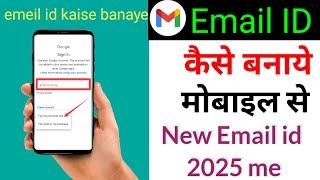 Emeil id kaise banaye 2025 | Gmail id kaise banaye | New email id kaise banaye