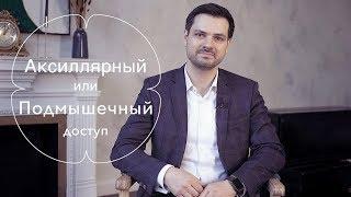 Импланты через ареолу // Увеличение груди // Маммопластика