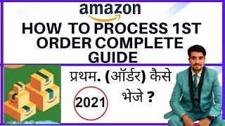 How To Process Amazon Order | Amazon Easy Ship Process 2021.