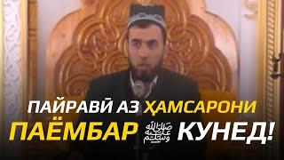 Ҳиҷобро бас кунем?