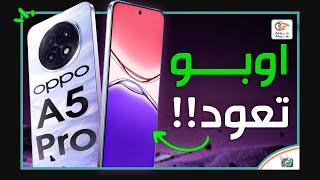 اوبو A5 برو Oppo A5 Pro.. مراجعة اهم المواصفات و المميزات و العيوب و السعر