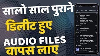 How To recover Deleted Audio From Android || Galti se Delete huye Audio Files Recover Karna Sikhe