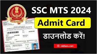 SSC MTS Admit Card Kaise Nikale 2024 | SSC MTS ER Region Admit Card 2024 | SSC MTS Admit Card 2024