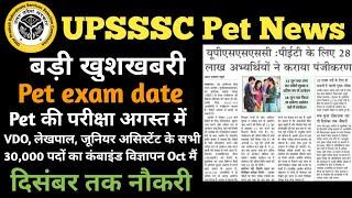 UPSSSC Pet Exam Date 2021 | upsssc pet latest news | upsssc pet online form last date extended