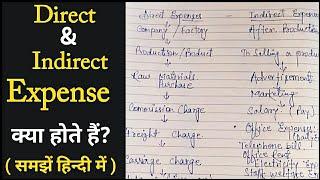 Direct & Indirect Expense किसे कहते है ?  WHAT IS DIRECT & INDIRECT EXPENSE ?