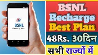 BSNL Best plan Recharge only Rs. 48 Validity 30Day all State plan's || Career Future