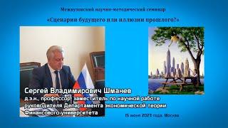 Шманев Сергей Владимирович - Представление проекта программы « Национальная экономика»