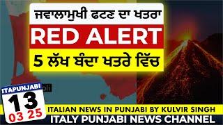 13/03 Napli Earth Quake ITALIAN NEWS IN PUNJABI | ITA PUNJABI | ITALY PUNJABI NEWS CHANNEL |