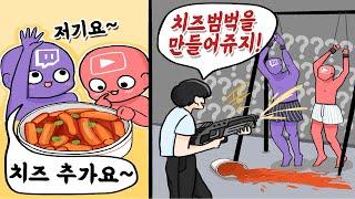 여기 치즈 추가 좀 해주세요