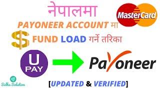 How To Load Money In Payoneer Account In Nepal | Updated Method 2020 | Upay To Payoneer